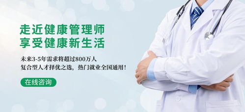 江陰零起點(diǎn)健康管理師培訓(xùn) 如何選擇正規(guī)學(xué)校與快速入門(mén)指南